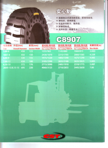 C8907  轮胎