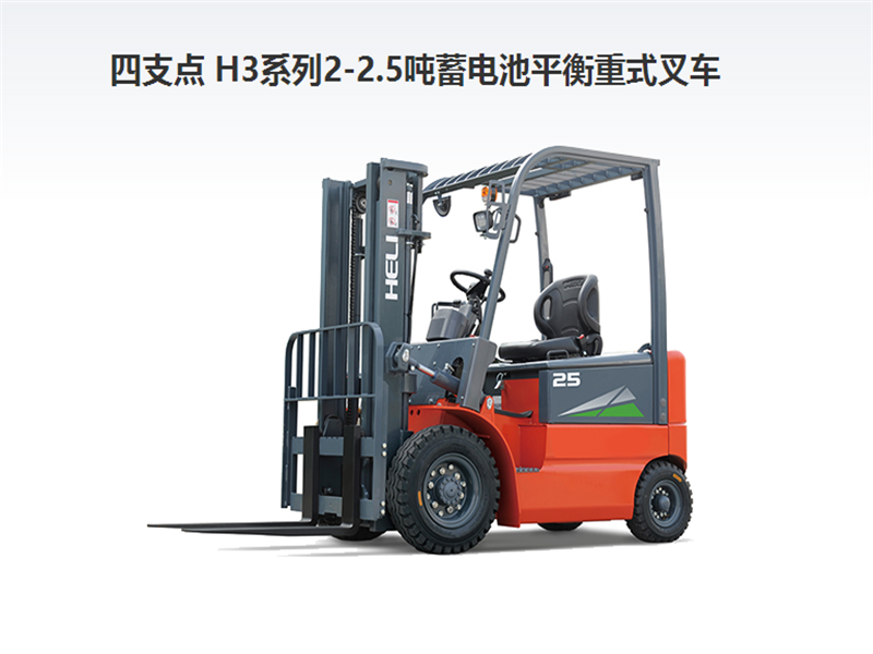 合力电动2-2.5吨叉车