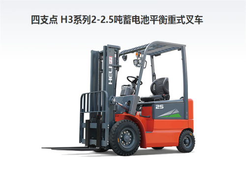 合力电动2-2.5吨叉车