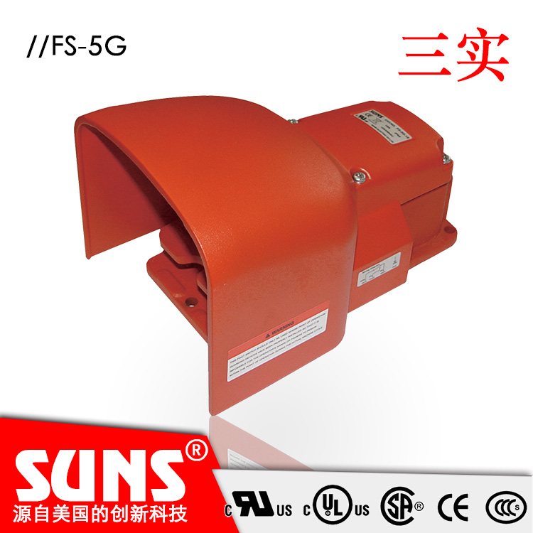 SUNS美国三实FS-5G重型脚踏开关单脚踏带保护罩防止意外启动