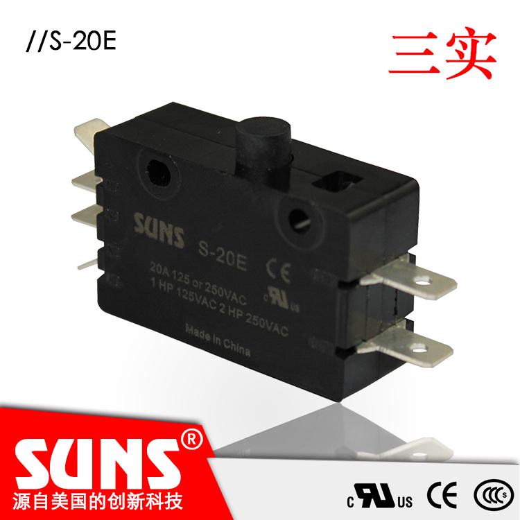 小型速动开关S-20E通用型微动开关 SUNS美国三实