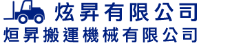 台湾炫昇有限公司
