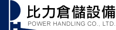 台湾比力倉儲設備股份有限公司