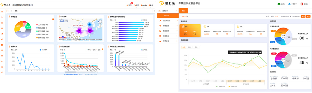 物流车辆数字化服务平台
