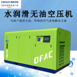 奥夫尔科无油空气压缩机一体化设备供应
