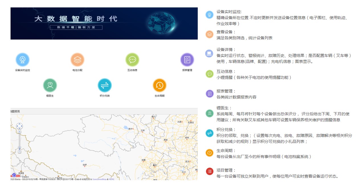西尔艾：工业车辆锂电池智慧管理平台