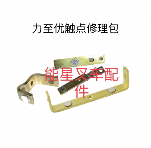 24200-11741力至优叉车配件白金触点修理包