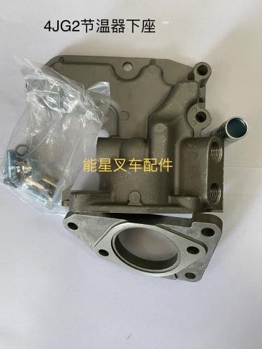TCM叉车配件4JG2节温器下座Z-8-97018-664-0