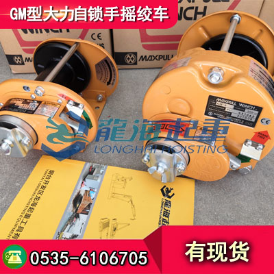 GM-10进口手摇绞盘 可定制防雨防锈双向自锁绞车