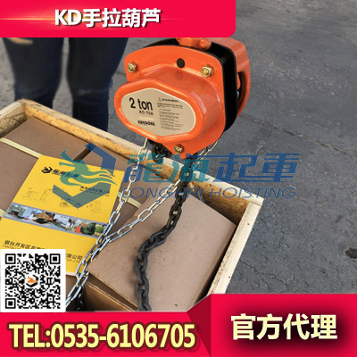KD手拉葫芦 2吨手动链条式起重葫芦进口手拉葫芦