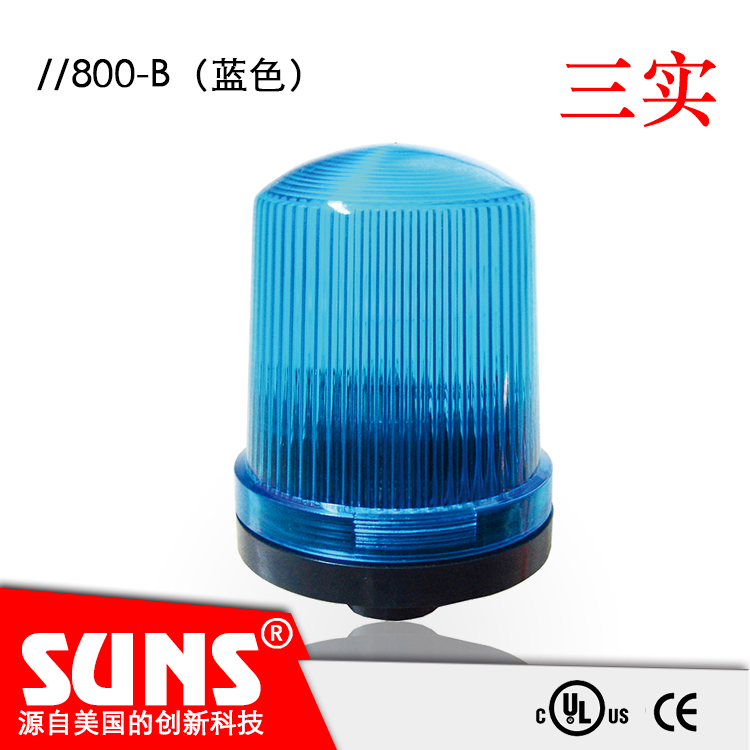 SUNS美国三实800-B(蓝色)叉车警灯 车辆灯具