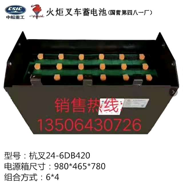 滨州电动叉车蓄电池无棣叉车电瓶阳信杭叉电池组2D4-450