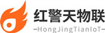 杭州红警天物联科技有限公司