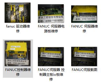 吉林,长春,白城FANUC发那科逆变器维修