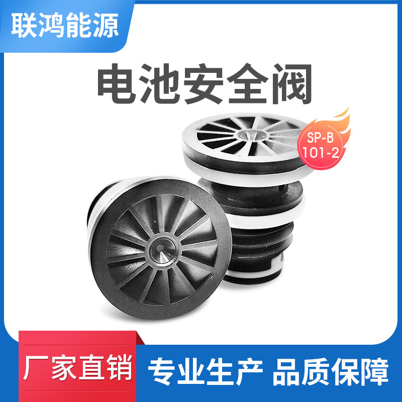 联鸿：铅酸蓄电池安全阀电池排气塞阀过滤排气阀橡胶阀