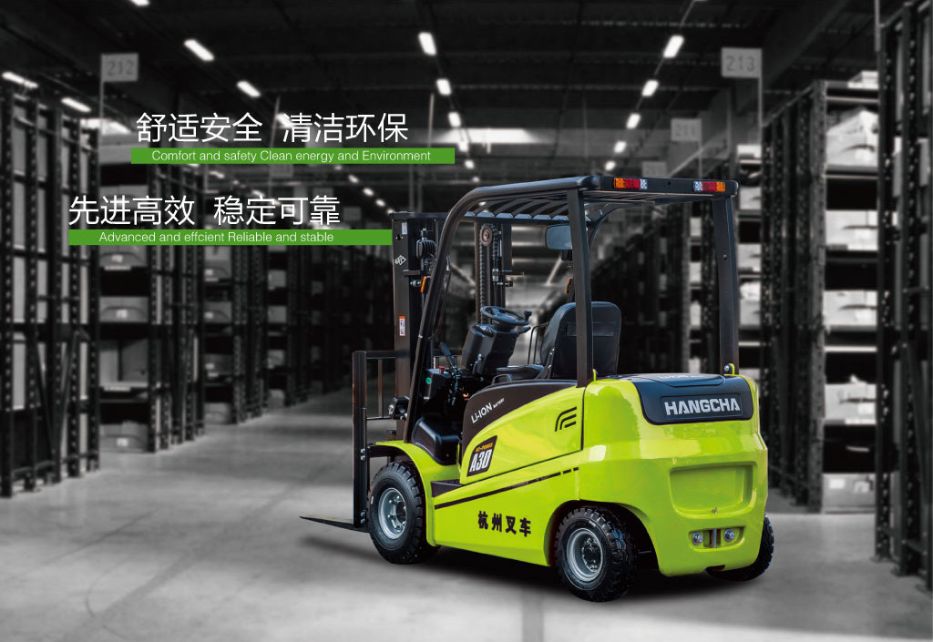 河南航新：杭叉1-3.5吨A系列锂电池叉车