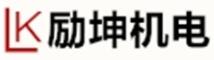 宁波励坤机电设备有限公司