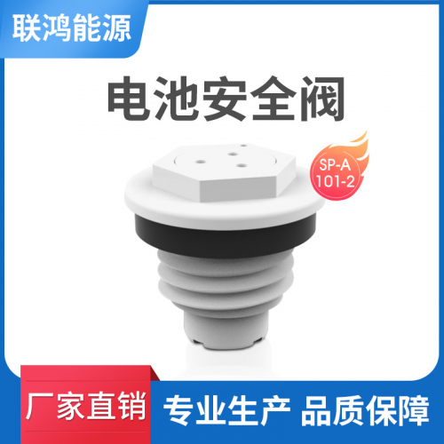 联鸿:铅酸蓄电池安全阀电池排气塞阀过滤排气阀橡胶阀