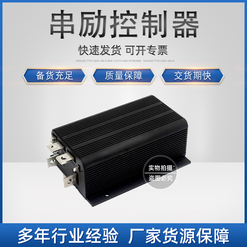 环信：A.B.01.02.1550A1 串励控制器(36-48V) 1205M-5603(500A)