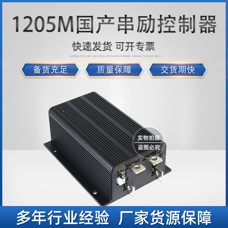 环信：A.B.01.10.2550G1 国产1205M控制器(串励)  36-48V 500A_中国叉车网(www.chinaforklift.com)