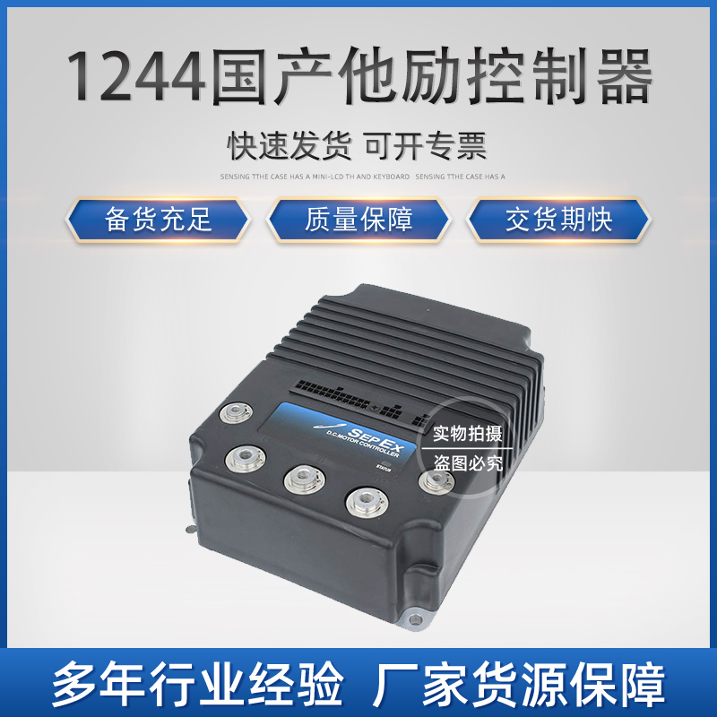 环信：A.B.01.10.6560G1 国产1244控制器(他励) 36-48V 600A_中国叉车网(www.chinaforklift.com)
