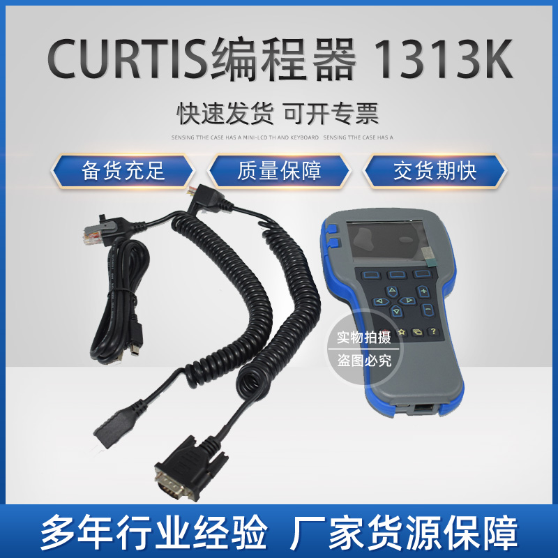 环信：A.B.20.0103 CURTIS编程器 1313K-4331