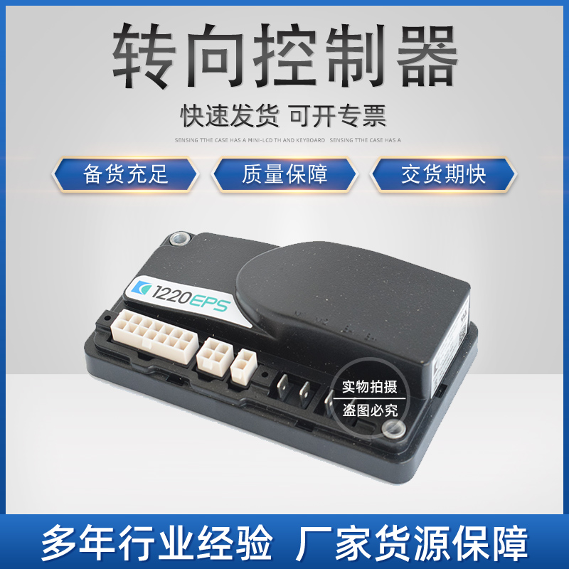 环信：B.A.02.0101A1 EPS转向控制器(24V) 1220-2201(40A)
