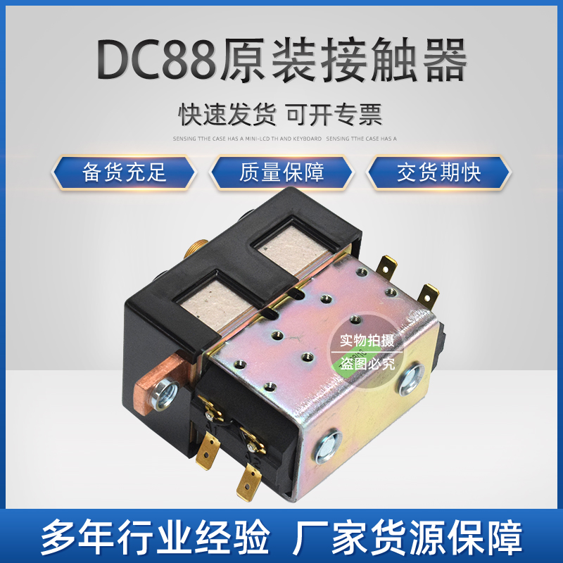 环信：A.A.01.0148A1 DC88进口接触器(48V) DC88B-360T