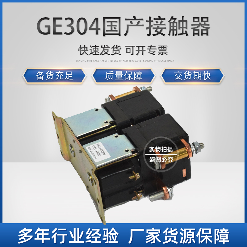 环信：A.A.02.0148G1 GE304国产接触器(48V) ZJQ648P