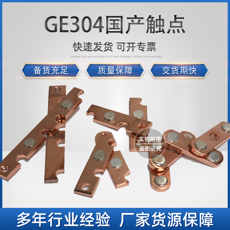环信：A.A.22.0130G1 GE国产触点 GE304