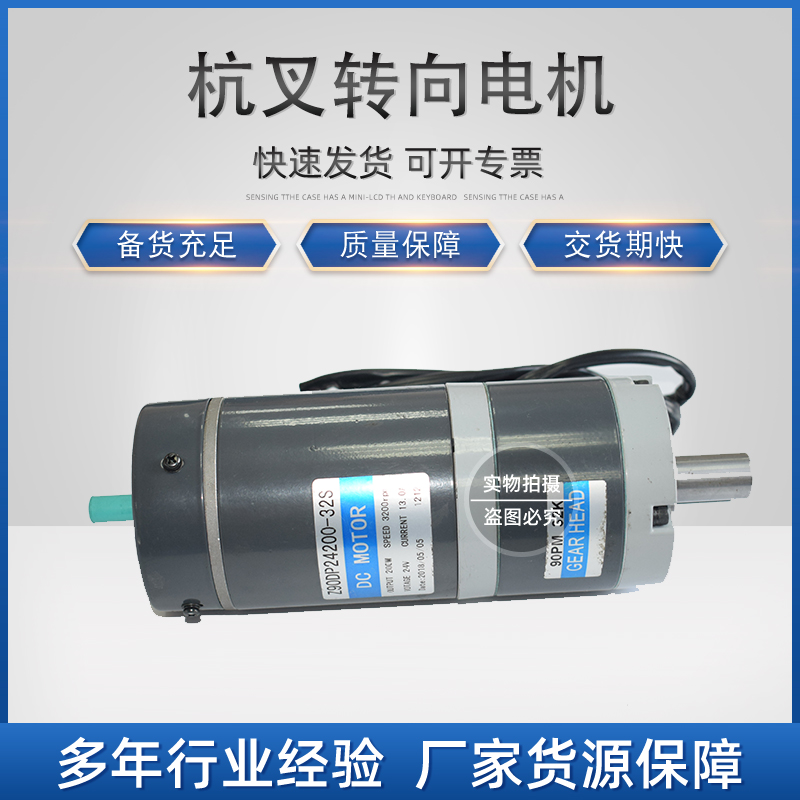 环信：B.D.03.0201A1 杭叉转向电机(24V200W) Z90DP24200-32S