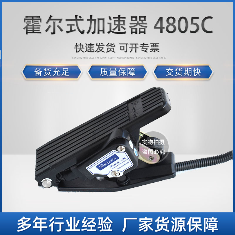 环信：F.E.25.0102 霍尔式加速器 HXJS-4805C(CURTIS)