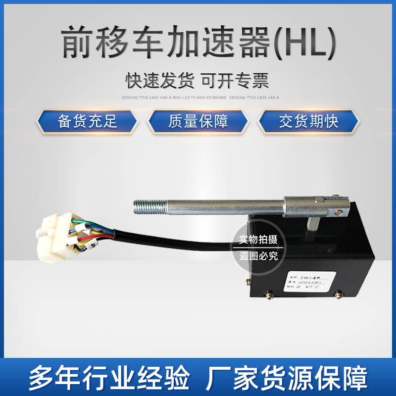 环信：A.F.04.0201 前移车加速器(HL) Q61F2-40801(P)