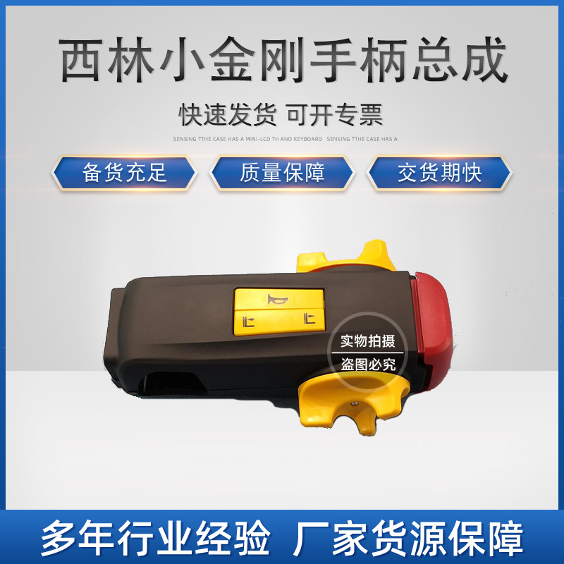 环信：B.C.01.0501A1 西林小金刚手柄总成(新款) CBD15W
