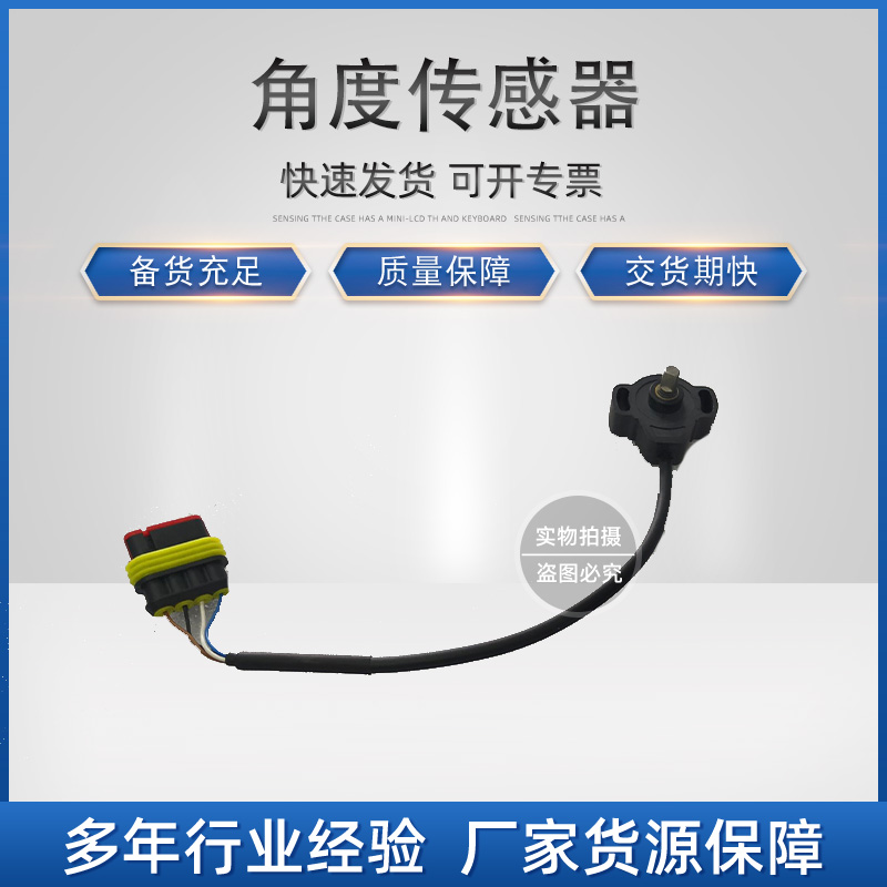 环信：B.C.05.0201A1 角度传感器ABS200-700900-000