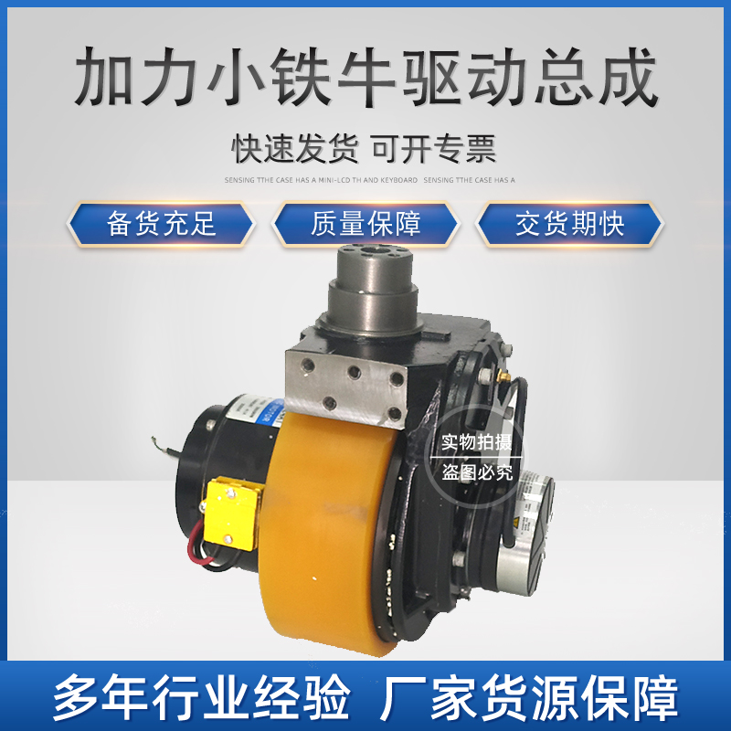 环信：B.E.01.0802A1 加力小铁牛驱动总成