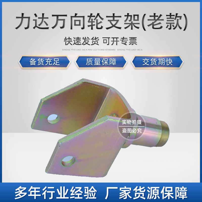 环信：B.G.01.0101A-03 力达万向轮支架(老款) 115-55(轴孔12MM )