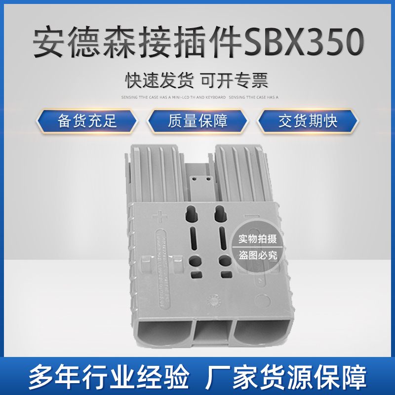 环信：A.I.01.1305 Aderson接插件（灰色）SBX350_中国叉车网(www.chinaforklift.com)