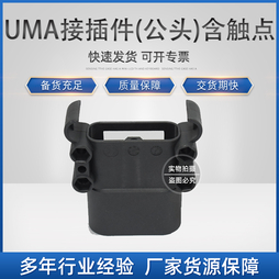 环信：A.I.04.0111 UMA接插件(公头)UMA160A(35m㎡)