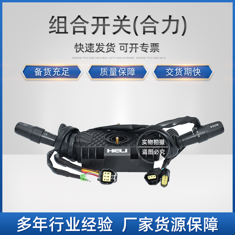 环信：A.H.01.0101A 组合开关(合力) A7S92-40191(交流G系列1-1.8T)