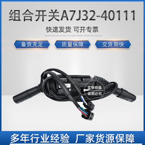 环信：A.H.01.0105A 组合开关(合力) A7J32-40111(交流G系列3-3.5T)