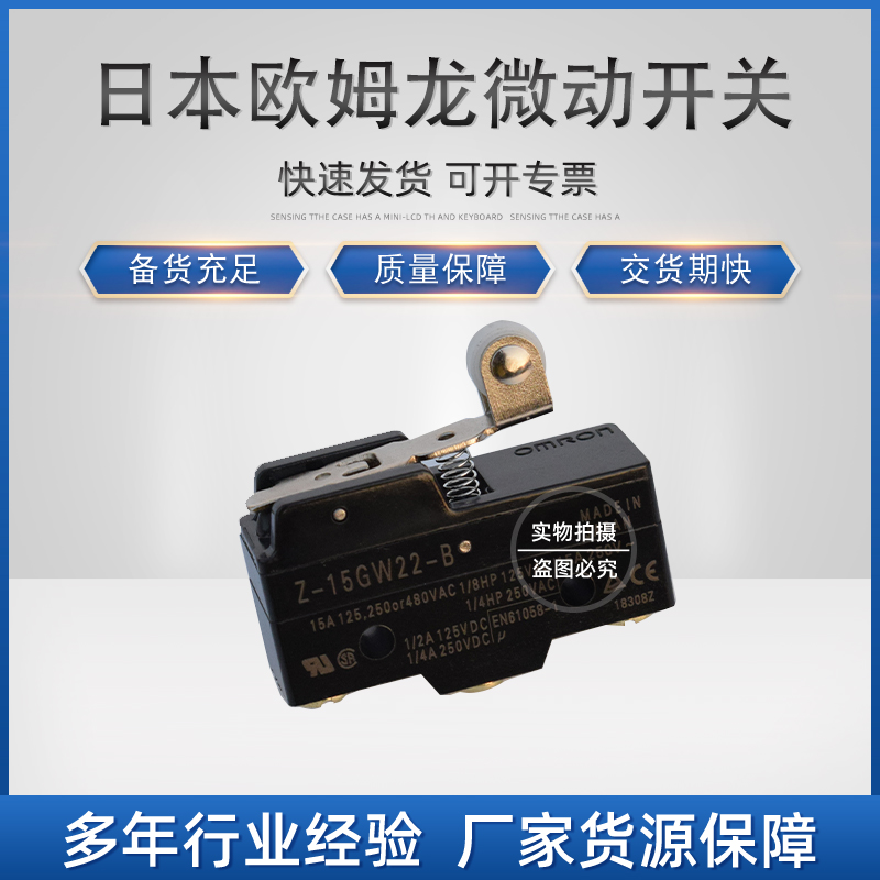 环信：A.H.06.01.0105 日本欧姆龙微动开关（合力起升） Z-15GW22-B