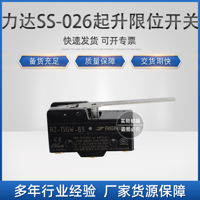 环信：B.K.05.0113 力达SS-026起升限位开关 RZ-15GW-B3_中国叉车网(www.chinaforklift.com)