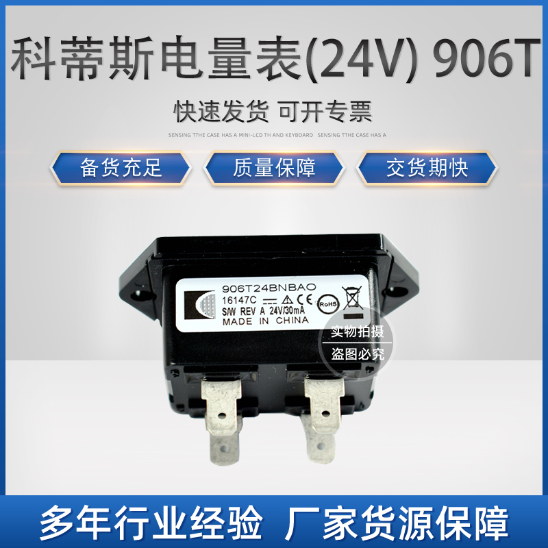 环信：B.J.0103 科蒂斯电量表(24V) 906T24BNBA0