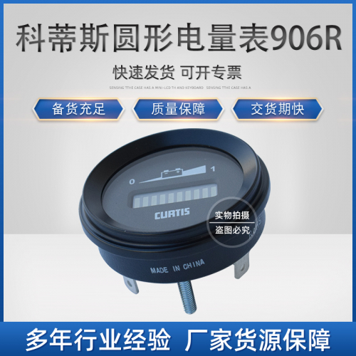 环信：B.J.0301 科蒂斯圆形电量表(24V三插片) 906R24HGAAO