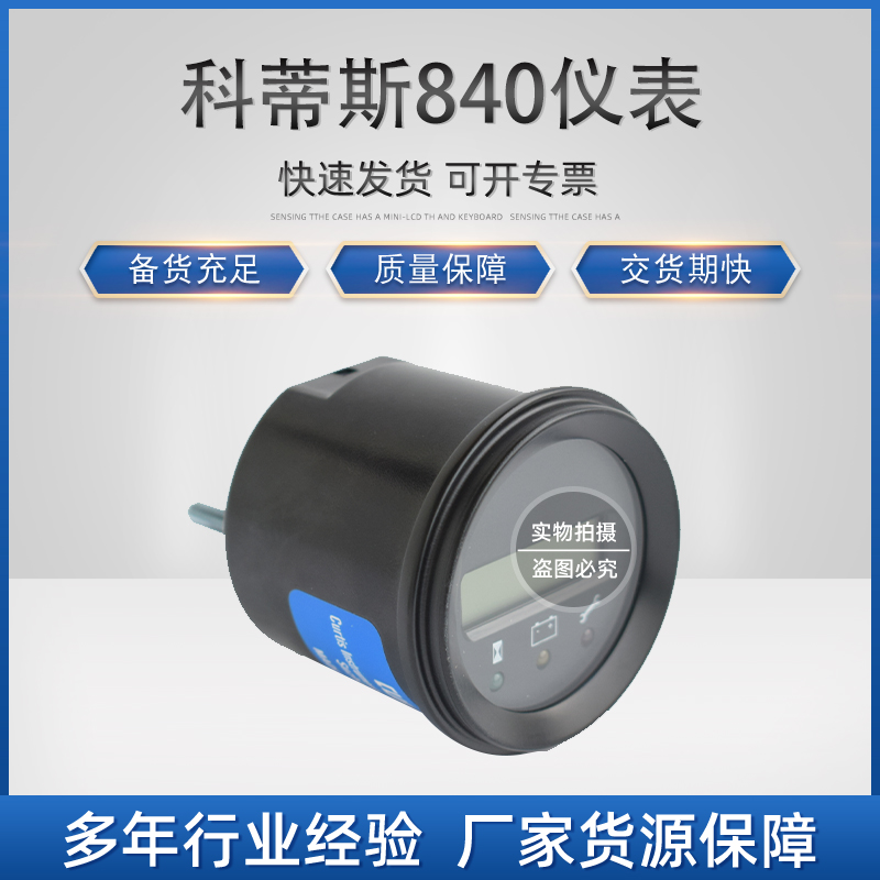 环信：B.J.0601 科蒂斯840仪表(24V) 840R015RFBA101N