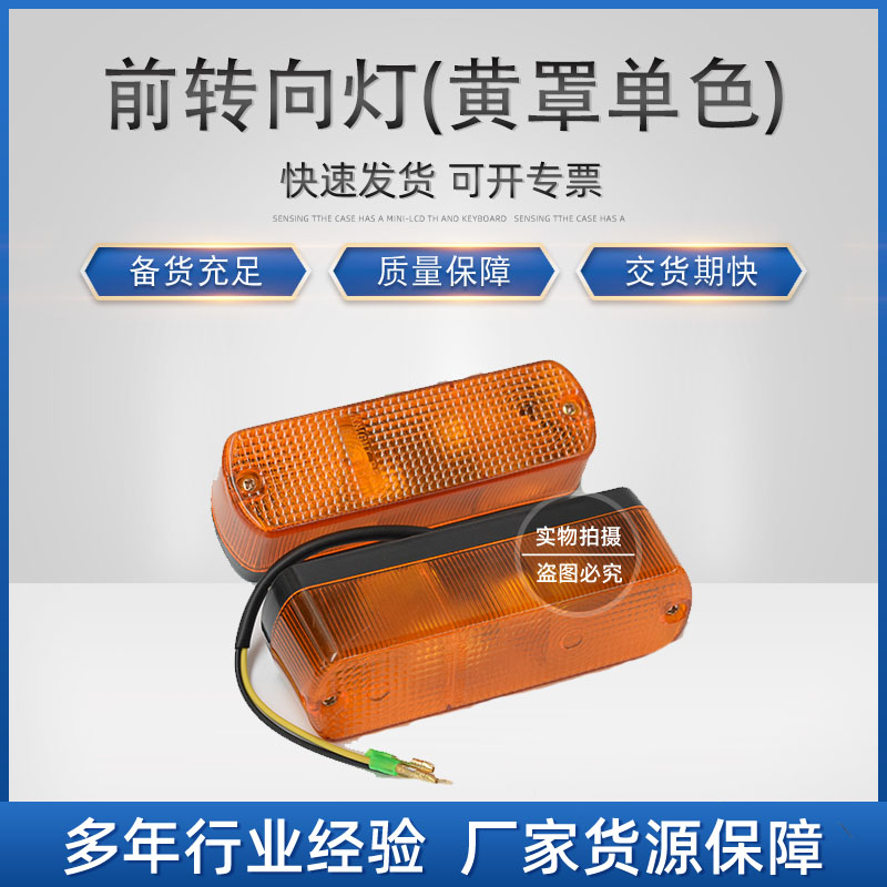 环信：A.J.03.0212A 前转向灯(黄罩单色)