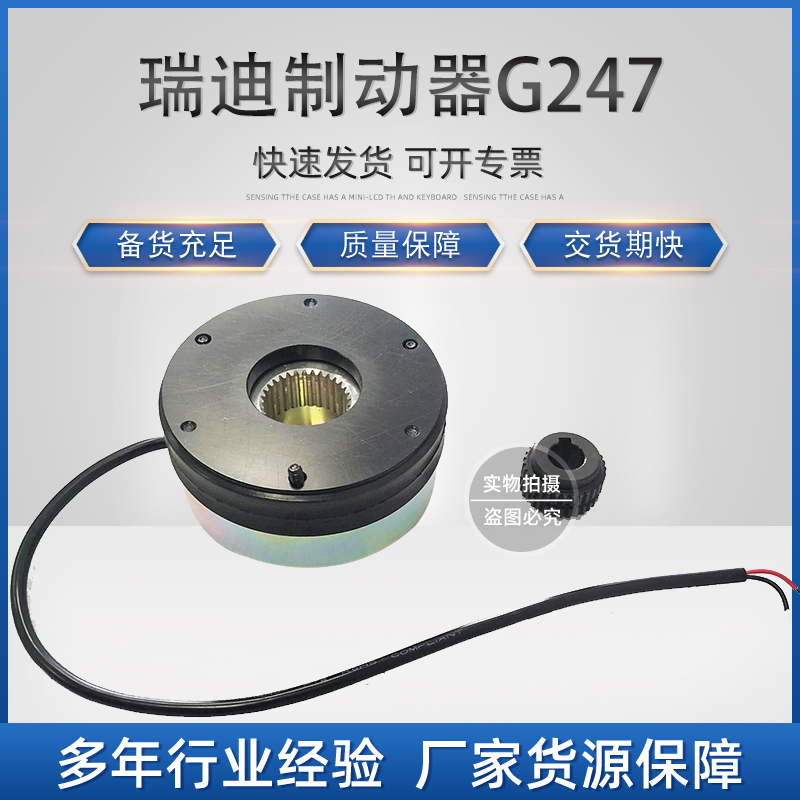 环信：B.H.01.0101R 瑞迪制动器G247-REB0908(14T)ZE-R