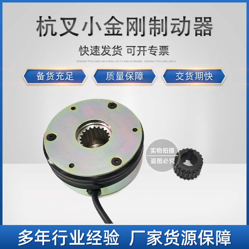 环信：B.H.01.0118K 杭叉小金刚制动器