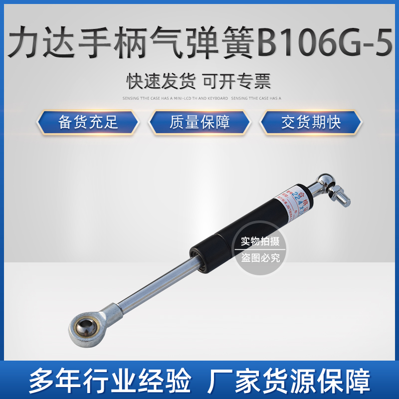 环信：B.I.01.0107 力达手柄气弹簧 B106G-5(搬运车不带踏板)(QD20-224-70-350N)